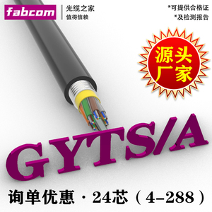 GYTA光缆GYTS24芯通信光纤线室外单模4芯6芯8芯36芯48芯72芯96芯144芯层绞式国标重铠电信工厂直销价格