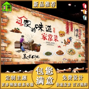 家常菜快餐小炒饭店3d立体中式工业风家的味道餐馆壁纸装修背景墙