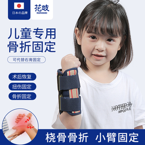 日本儿童手臂骨折肘关节固定支具前臂桡尺骨手腕胳膊康复夹板护具