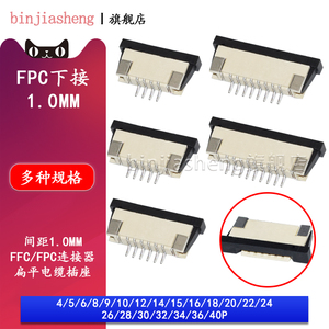 FFC/FPC 下接1.0mm 软排线插座连接器 4P 5 6 8 10P 16 20 24 30P
