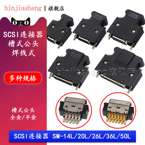 SCSI伺服接头驱动插头接口连接器14p 20 26 36 50pin针HPCN型公头