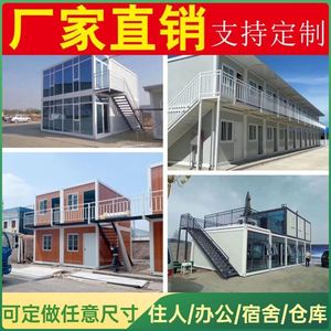 两层活动板房办公楼拼装箱房铁皮屋集装箱移动房子岗亭住人房屋