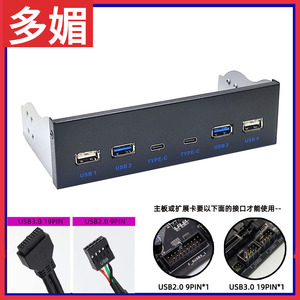 USB3.1 TYPE-C软驱位光驱位面板3.5寸5.25寸HUB 19PIN转C口正反插