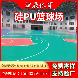 新国标硅PU篮球场塑胶跑道施工网球场地面材料环保硅pu运动体育馆