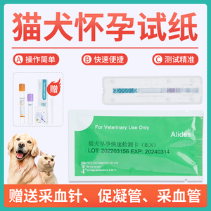 狗狗验孕试纸