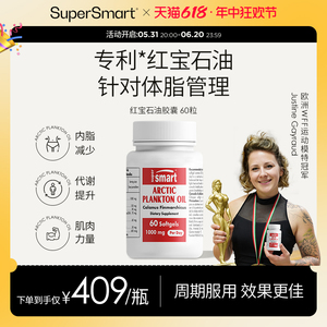 SuperSmart控脂阻糖碳减内脂红宝石油软胶囊Omega3北欧非鱼油磷虾