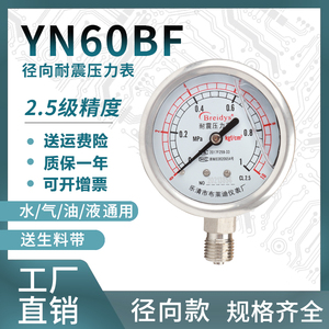 压力表YN60BF全不锈钢耐震压力表0-1.6/100mpa多量程水压气压表