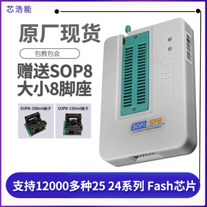 原厂硕飞烧录器SP8-A SP8-B SP8-F SP8-FX SPI BIOS编程器 送座子