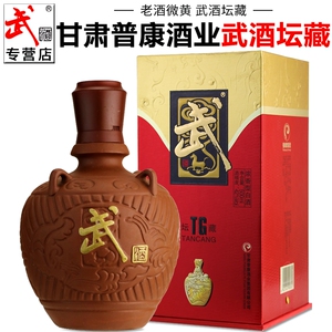 【产地直发】甘肃白酒武酒坛藏tg浓香型礼盒装坛子陶坛酒纯粮食酒