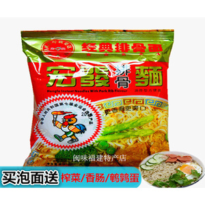 网红泡面宏发排骨面童年儿时味方便面67g/包送榨菜/金针菇/薄荷糖