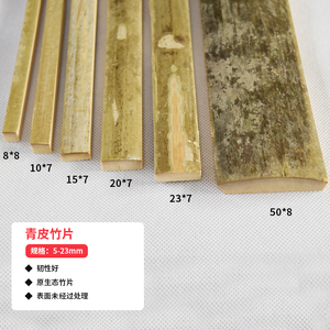 带竹皮青皮竹方条竹片竹板带老皮的竹料青皮料鸟笼制作手工