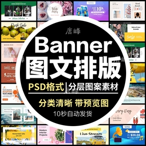 APP网页图文广告版式版面排版Banner轮播图ps设计PSD素材模板