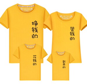 2019新款春装亲子装夏装一家四口全家装短袖t恤挣钱管钱花钱的潮.