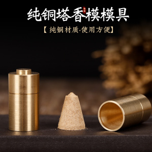 纯铜香粉塔香模套装香道用品工具塔香制作模具塔香炉香匙套装锥香