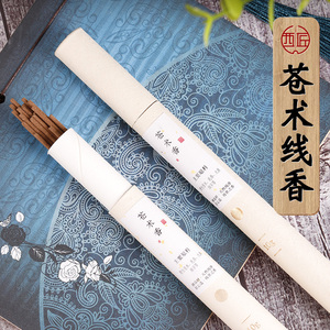 天然手工仓术线香含乳香家用香薰香料室内熏香净化空气香道茶道用