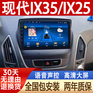 现代ix35/ix25导航大屏原车改装专用倒车影像中控显示屏一体机仪