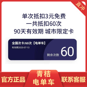街兔电单车月卡优惠券