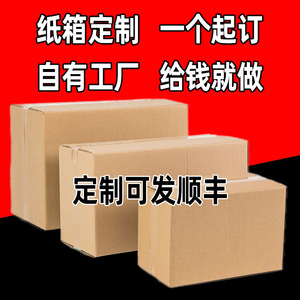 纸箱定做订做小批量印刷一个图案定制订制牛皮瓦楞包装纸箱子纸盒