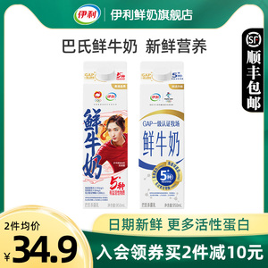 伊利鲜牛奶950ml*2盒装巴氏杀菌全脂新鲜低温牛奶营养早餐奶