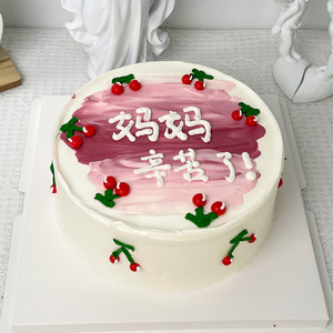 网红妈妈生日蛋糕母亲款婆婆奶奶沈阳石家庄哈尔滨全国同城配送