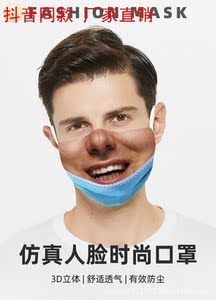 厂家红款花田趣仿真人脸口罩搞怪笑半脸嘴巴面罩表情包整盅面具