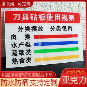 刀具砧板使用规则标识切配工具色标管理牌餐饮服务食品厨房餐厅分类