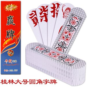 字牌跑胡子特大号纸牌81张广西大贰防水圆头桂林常德圆角跑胡子牌