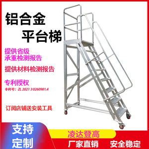铝合金扶手梯加厚移动平台梯LD凌达登高梯工程梯跨线梯踏步梯定制