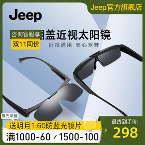 Jeep偏光太阳镜近视镜套镜男女可翻盖墨镜夜视片开车驾驶眼镜7079