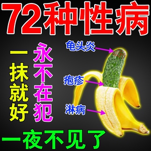 淋梅康性病喷剂瘙痒异味龟头炎包皮炎肛周淋梅大败毒性病一扫光