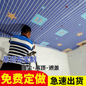 农村瓦房吊顶改造材料老房子天花板遮挡布屋顶装饰遮丑布吊顶布