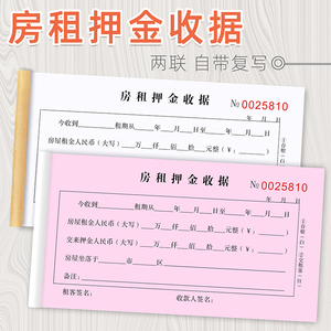 房租押金单房东中介宿舍房屋租赁协议书收据定制租房水电合同收费