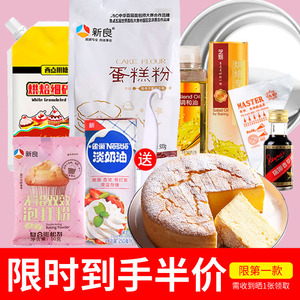 蛋糕材料烘焙配料全套自制生日套餐做的食材套装家用配料diy戚风