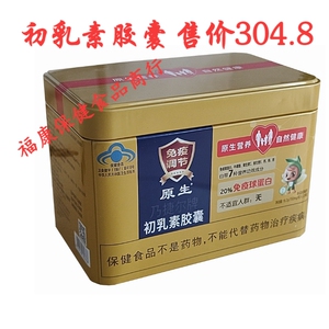 乃捷尔原生初乳素胶囊牛初乳免疫球蛋白儿童免疫力调节孕妇抵抗力