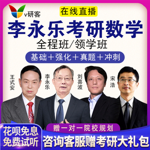 线代李永乐2022考研数学一二三全程网课线性代数辅导讲义660题23