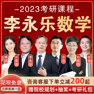 线代李永乐2023考研数学一二三全程网课线性代数辅导讲义660题23
