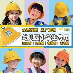 小黄帽幼儿园帽子小学生渔夫帽定制logo托管班纯棉黄色定做儿童