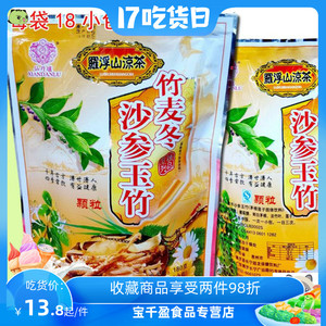 沙参玉竹麦冬颗粒冲剂 玉竹茶 麦冬茶 麦冬玉竹茶