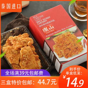 泰国进口零食座山牌酸辣炒米饼紫菜虾丝锅巴鸡肉松饭焦干90g盒装