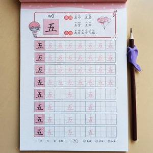 儿童汉字基础描红学写字本初学者幼儿园基础田字格练字帖学前班幼小