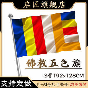 号佛教旗寺庙禅寺佛旗飘旗中国佛教装饰串旗莲花佛字旗万字旗法轮旗帜
