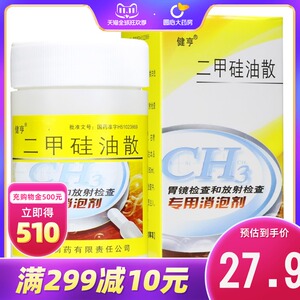 健亨 二甲硅油散 2.5g*1瓶/盒胃镜检查及放射性检查辅助用药