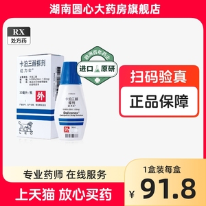 达力士 卡泊三醇搽剂 30ml*1瓶/盒 卡泊三醇擦剂 正品 卡铂 卡柏 卡帕三醇 卡泊三醇进口