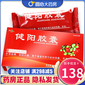 健兴 健阳胶囊 0.