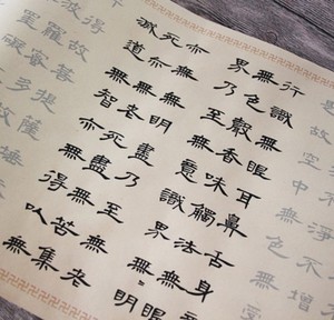 曹全碑集字心经描红字帖毛笔宣纸长卷全篇3遍装隶书初学入门临摹