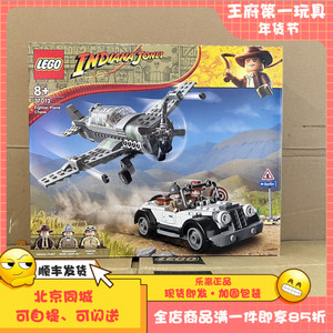 LEGO乐高夺宝奇兵系列77012战斗机追击儿童益智男生拼装积木玩具