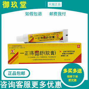 一正痔痛舒软膏18g痔创膏消肉球肛裂便血内痔外痔混合痔外用乳膏