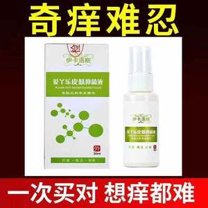 正品】伊卡洛斯爱丫乐皮肤抑菌液30ml