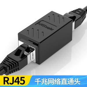 千兆网络直通头 网线延长器 RJ45网线连接器对接头8P8C屏蔽双通头
