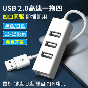 USB2.0一拖四hub扩展器分集线器 笔记本电脑多口外接鼠标键盘U优盘扩展坞 四口同驱即插即用 黑白色 15-150CM